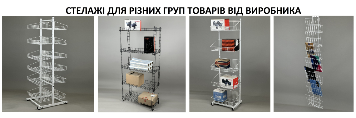 стеллажи